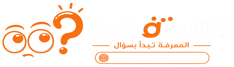 موقع الاستفادة